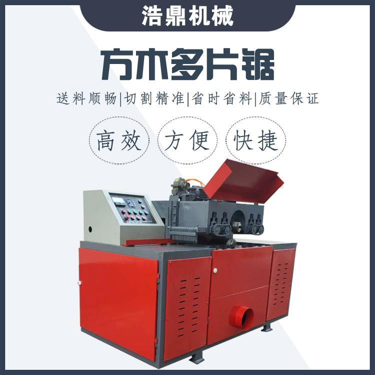 6公分8公分10公分方木多片锯 圆木多片锯机浩鼎机械