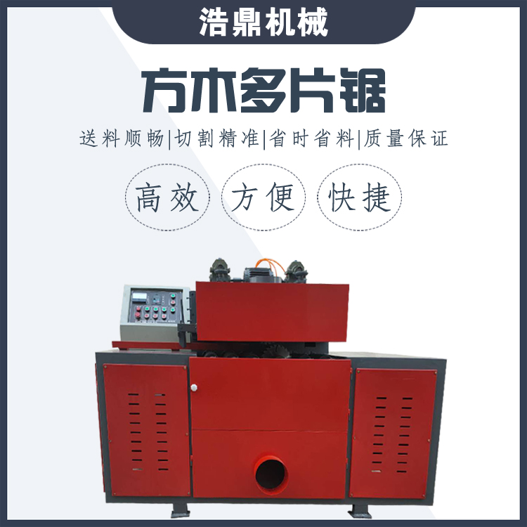 全自动方木多片锯 托盘多片锯 细木工开片锯型号 支持定制