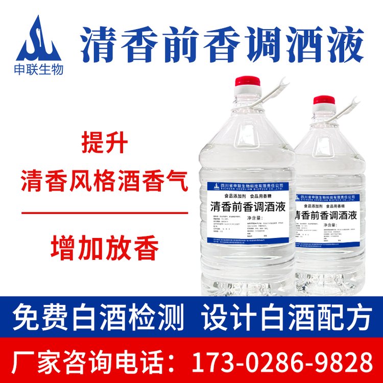 模块化清香前香调酒液清香白酒风格配制酒用香精香料食品级添加剂