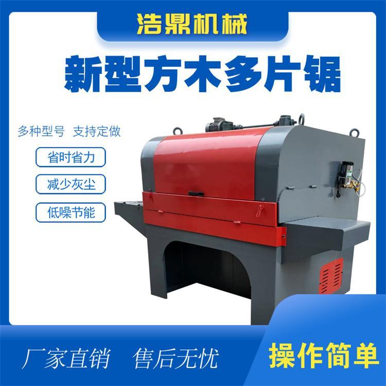 重型方木多片锯 新型调速木工板材开条锯清边锯 浩鼎