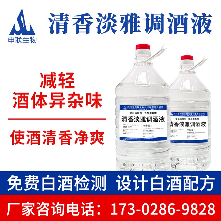 模块化清香淡雅调酒液清香白酒风格配制酒用香精香料食品级添加剂