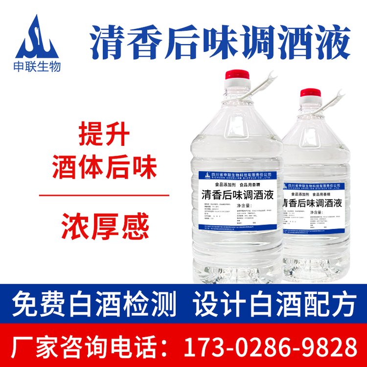 模块化清香后味调酒液清香白酒风格配制酒用香精香料食品级添加剂