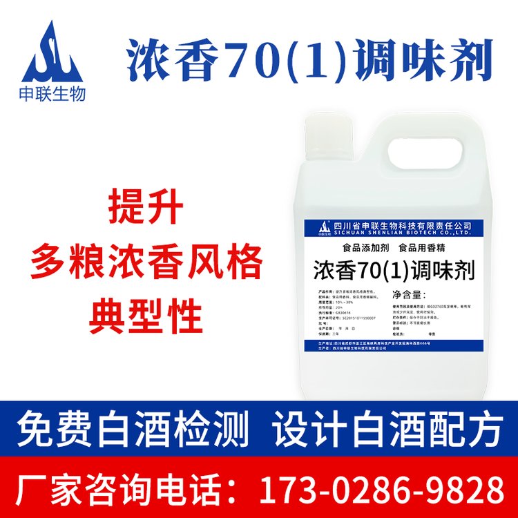浓香70(1)调味剂提升浓香风格酒品质白酒风格配制酒酒用香精香料