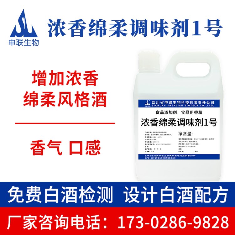 浓香绵柔调味剂1号浓香风格酒香精浓香白酒风格配制酒用香精香料
