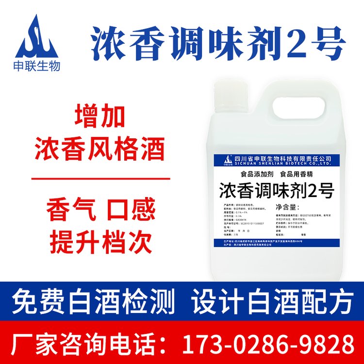 浓香调味剂2号提升浓香风格酒品质浓香白酒风格配制酒用香精香料