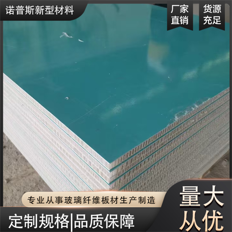 玻璃钢复合板 冷库冷藏车底板专用 使用寿命长 诺普斯