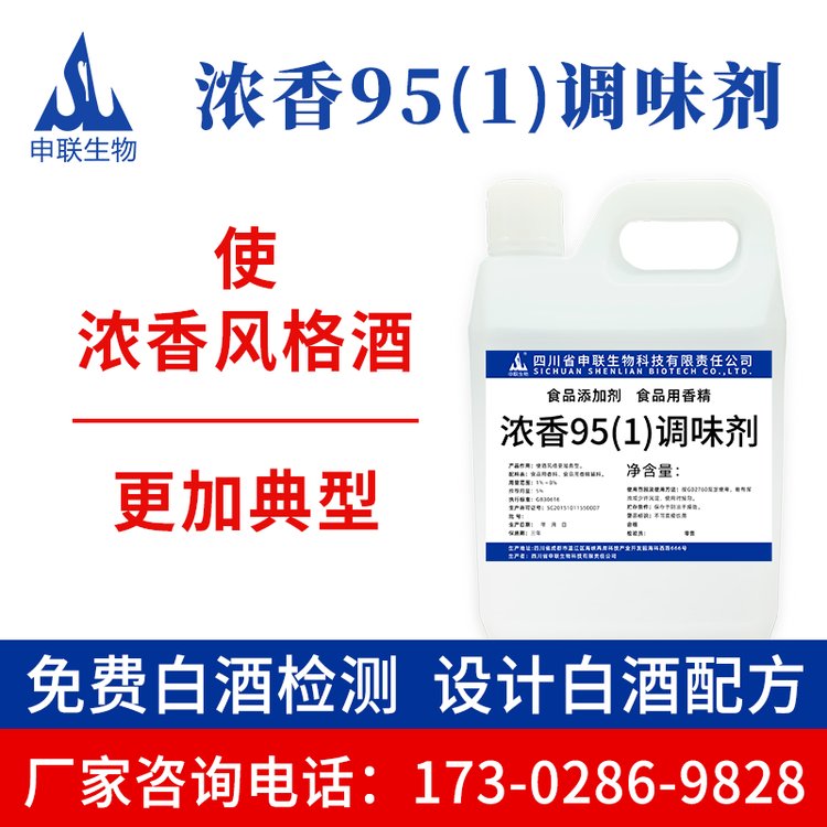 浓香95(1)调味剂提升浓香风格酒品质白酒风格配制酒酒用香精香料