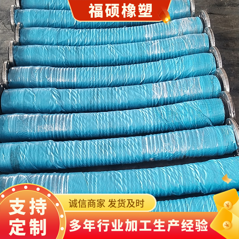 矿用高压大口径编织胶管福硕法兰输水橡胶管
