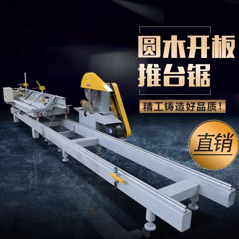 木工机械圆木推台锯卧式多功能开方锯大型开料锯开板锯