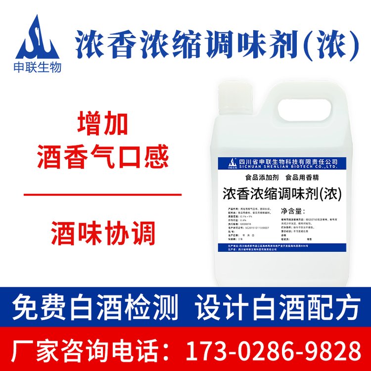 浓香浓缩调味剂(浓)提升浓香风格酒品质白酒风格配制酒用香精香料