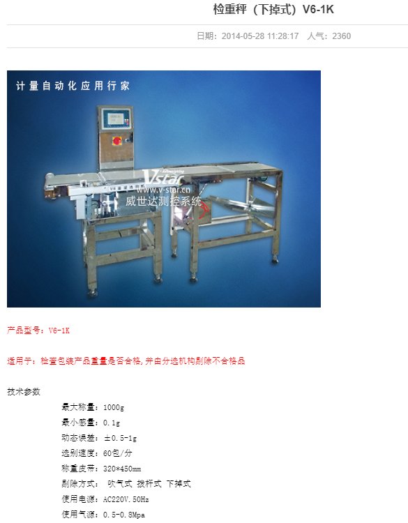 威世达V6-1K定制小量程检重秤 下掉式设计高精度