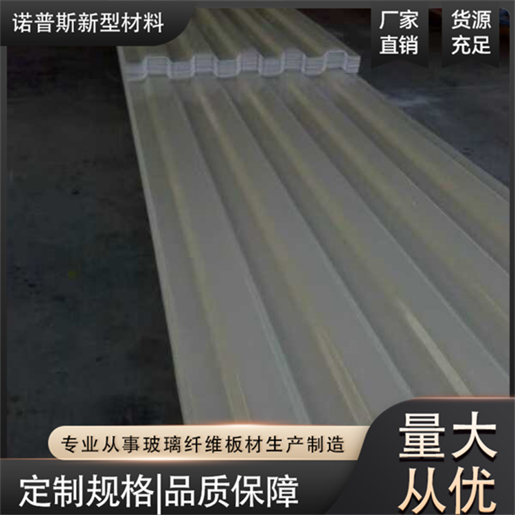 玻璃钢胶衣瓦 化工厂房用胶衣板 耐高低温 诺普斯