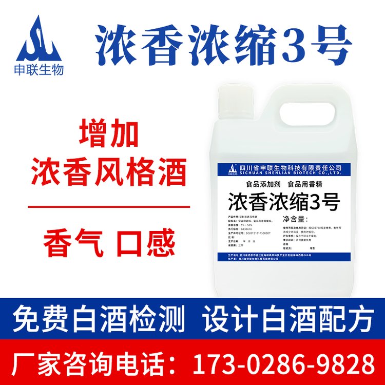 浓香浓缩3号浓香风格酒香精白酒风格配制酒用香精香料食品添加剂