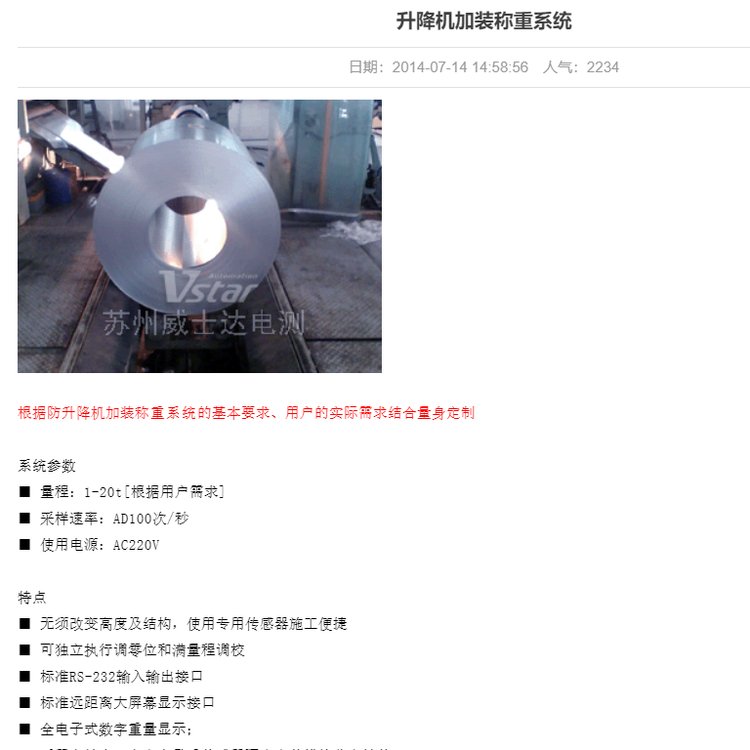 威世达升降机专用称重系统 加工定制 精准测量