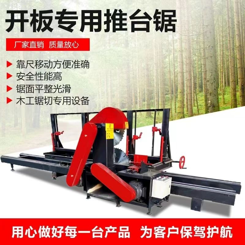 圆木开板锯 数控全自动推台锯 小型木料带锯机 大型多功能圆盘锯