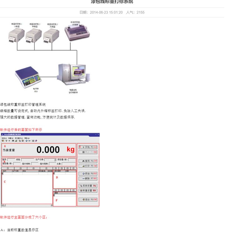 威世达称重打标系统 一体化加工定制 满足多样称重需求