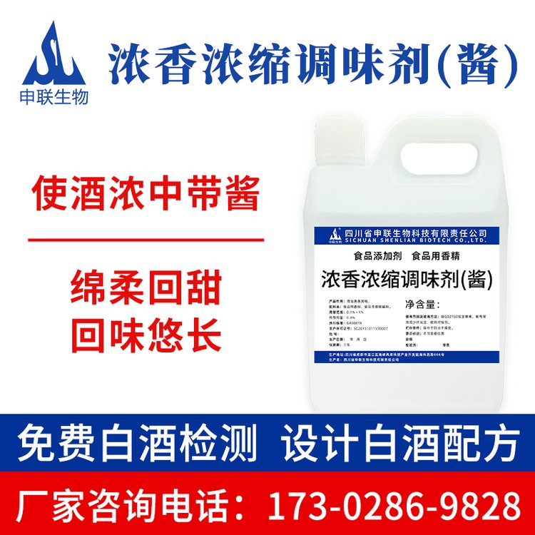 浓香浓缩调味剂(酱)浓香风格酒兼酱香白酒风格配制酒酒用香精香料