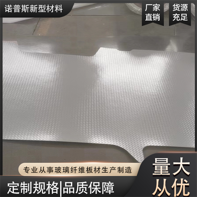 玻璃钢防滑板 冷库冷藏车底板 支持定制 诺普斯