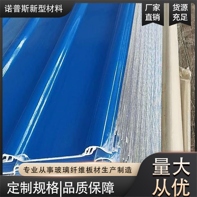 玻璃钢胶衣瓦 工业厂房屋面采光板 耐高低温 诺普斯