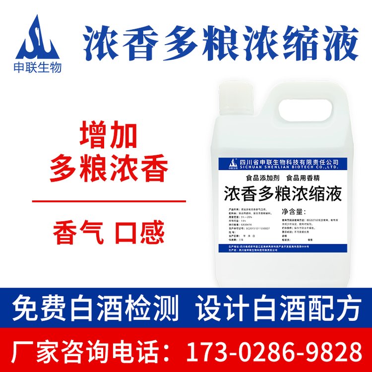 浓香多粮浓缩液提升酒体浓香多粮风格白酒风格配制酒酒用香精香料