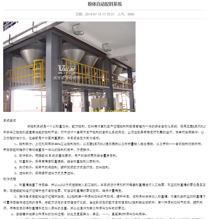 威世达自动化配料系统 支持定制加工 自动配料功能