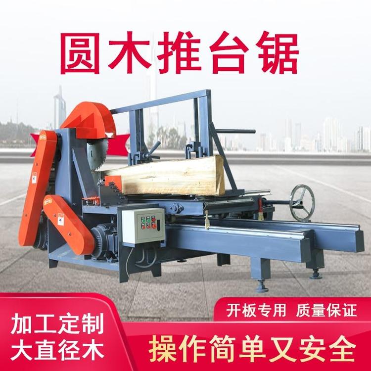 全自动圆木推台锯跑车开料机精密锯裁板双锯片大型开板锯