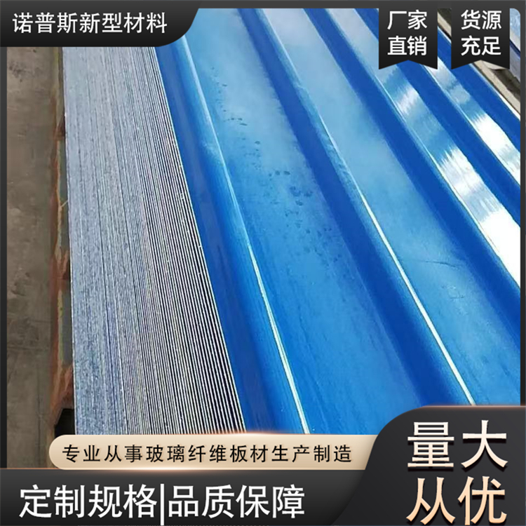 玻璃钢胶衣瓦 化工厂房用胶衣板 耐酸碱腐蚀 诺普斯