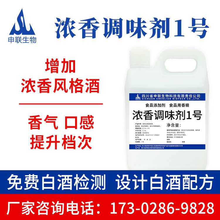 浓香调味剂1号提升浓香风格酒品质浓香白酒风格配制酒用香精香料