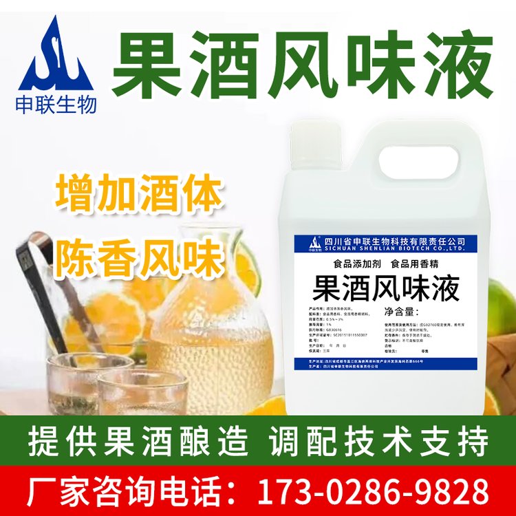 果酒风味液配制型苹果酒水果酒提升风味酒用香精香料食品级添加剂