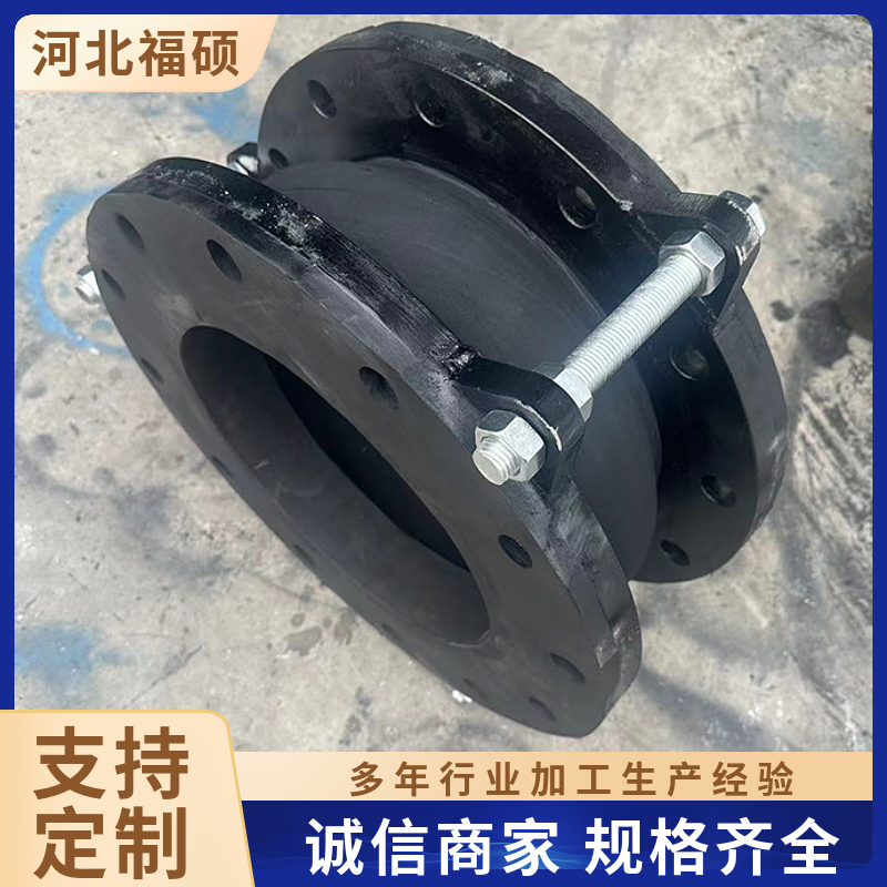 柔性黑色橡胶软连接福硕工业管道避震喉补偿器