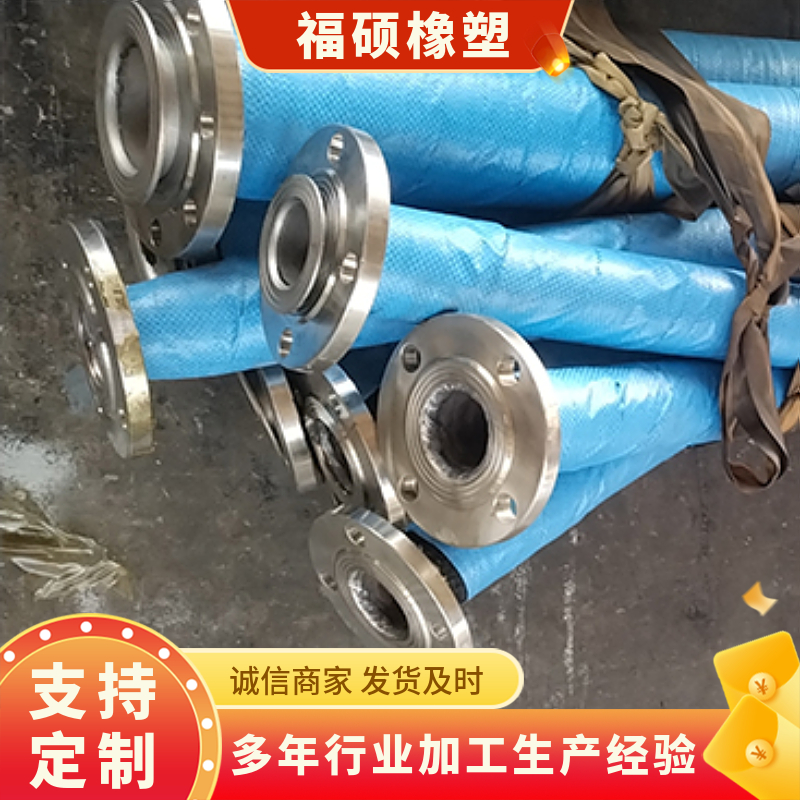 机械用抽水橡胶软管福硕法兰抗磨大口径胶管