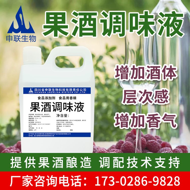 果酒调味液配制型苹果酒水果酒提升口感酒用香精香料食品级添加剂
