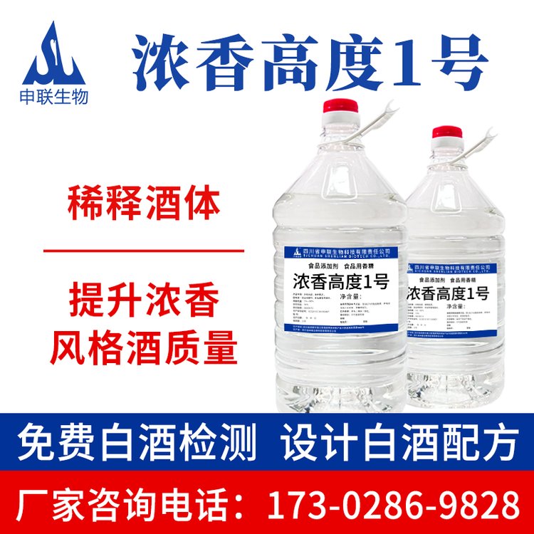 浓香高度1号浓香风格酒香精白酒风格配制酒用香精香料食品添加剂