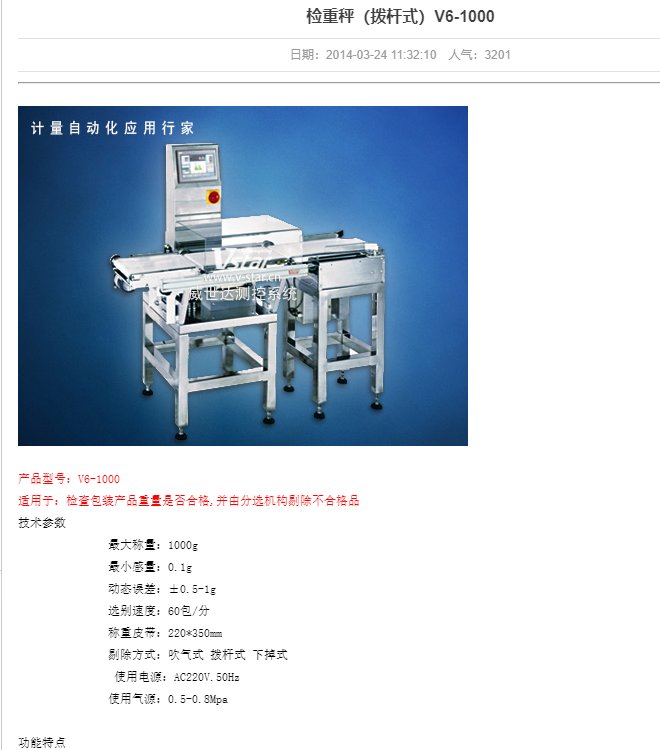 威世达拨杆式检重秤V6-1000 小量程g高精度定制