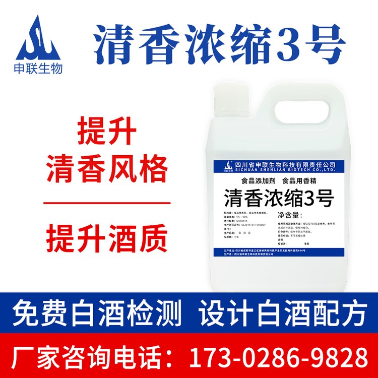 清香浓缩3号清香风格酒香精白酒风格配制酒用香精香料食品添加剂