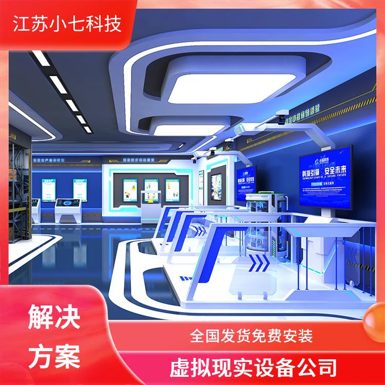 消防展览馆 安全宣教馆 用电安全VR 交通一体机 建筑施工虚拟仿真