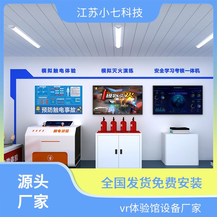 电站VR vr安全体验馆项目 消防灭火模拟演练 科普展厅 v r施工设备