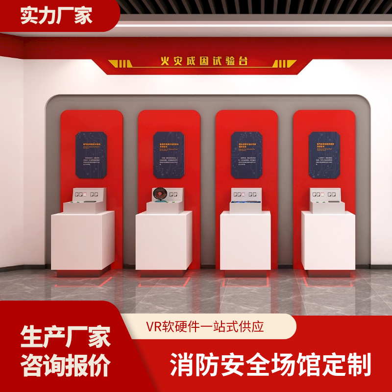 消防站消防教育基地 家庭常见家用电器起火形成原因 火灾成因实验台