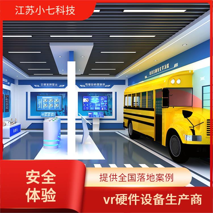 安全馆体验馆建设 v r施工 方案 煤矿培训系统 风电VR 科技馆展馆设计