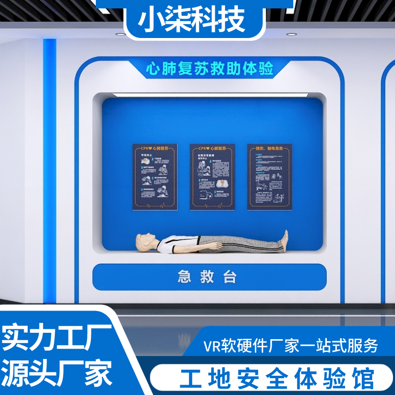 VR消防工地培训体验馆 CPR心肺复苏训练模拟假人人工呼吸急救设备