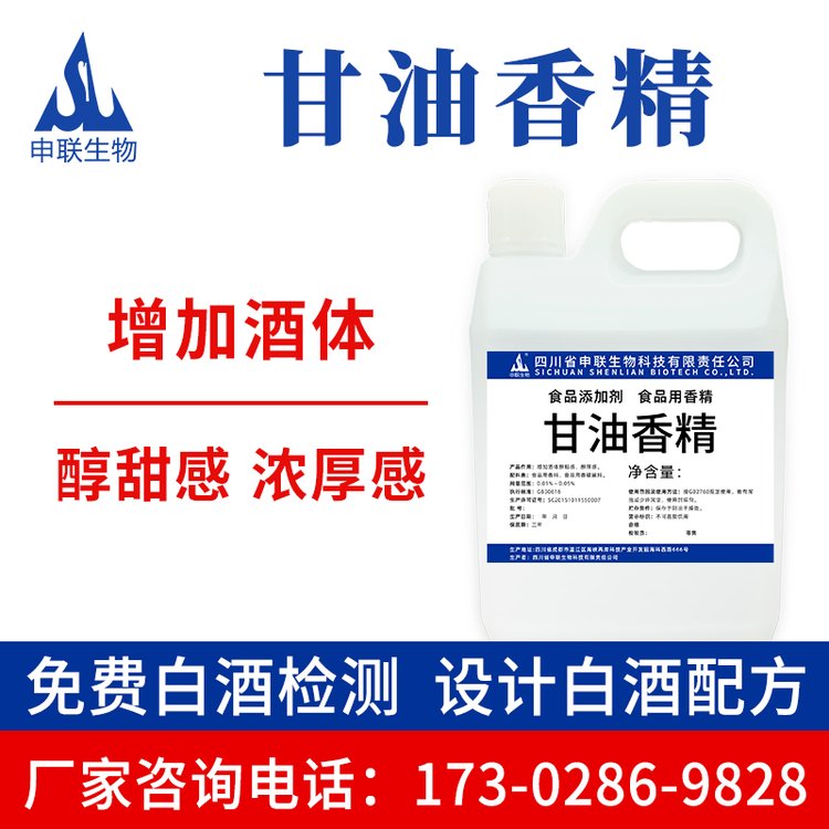 甘油香精食用食品级甘油丙三醇去苦增甜白酒风格配制酒用香精香料