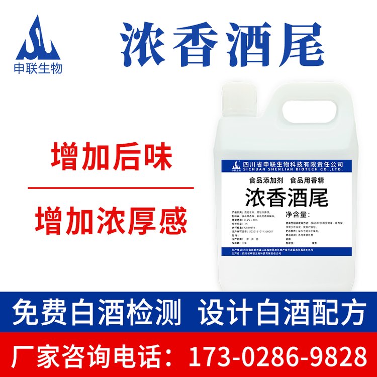 浓香酒尾浓香风格酒香精白酒风格配制酒用香精香料食用食品添加剂