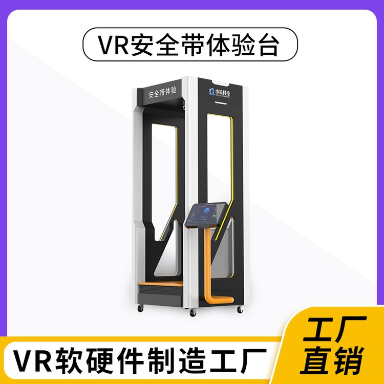 vr安全体验馆设备建筑工地行走平台路桥培训软件vr科普知识体验区
