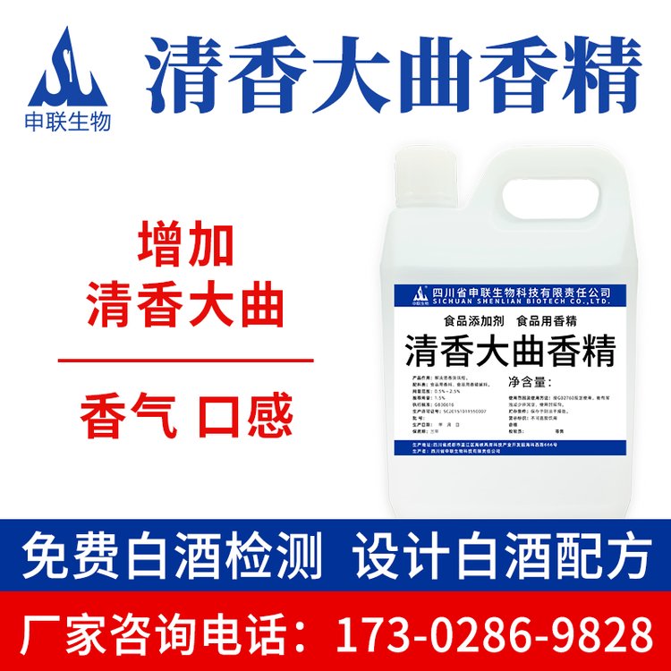 清香大曲香精清香风格酒香精白酒风格配制酒用香精香料食品添加剂