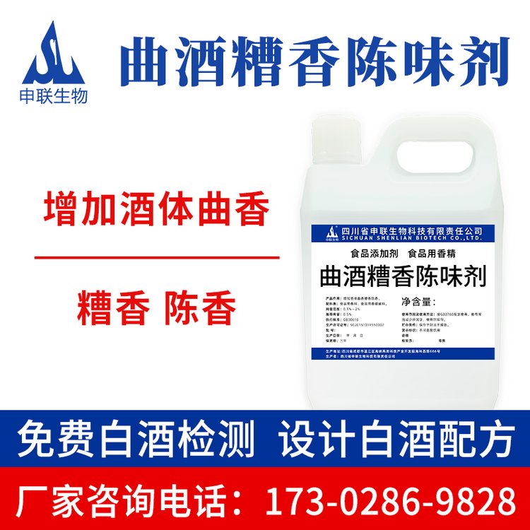 曲酒糟香陈味剂增加酒体曲香糟香陈香白酒风格配制酒酒用香精香料