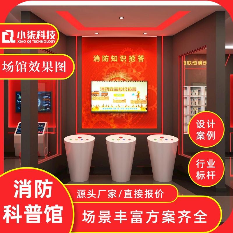 vr虚拟消防体验馆 模拟三人抢答交通消防知识答题软件校园安全展厅