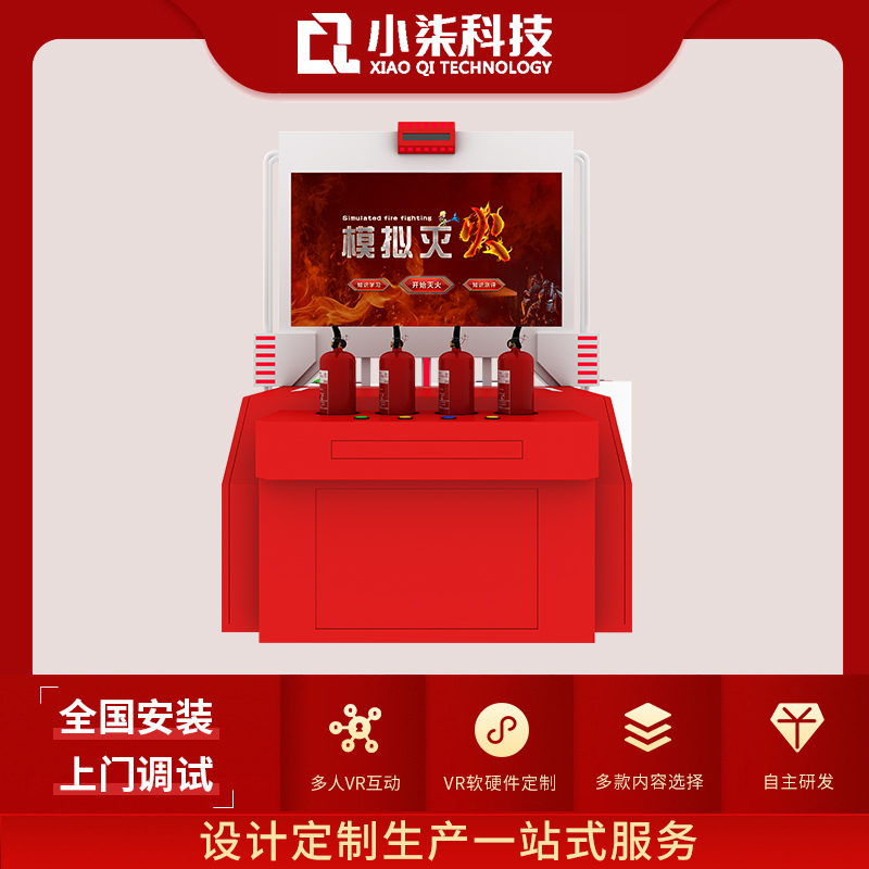 模拟灭火系统 MR模拟灭火体验系统 消防灭火实操认知教学系统