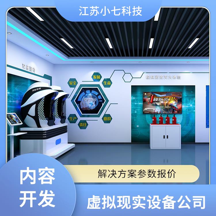 煤矿培训系统 安全宣教馆 VR电网 科普展厅 v r施工
