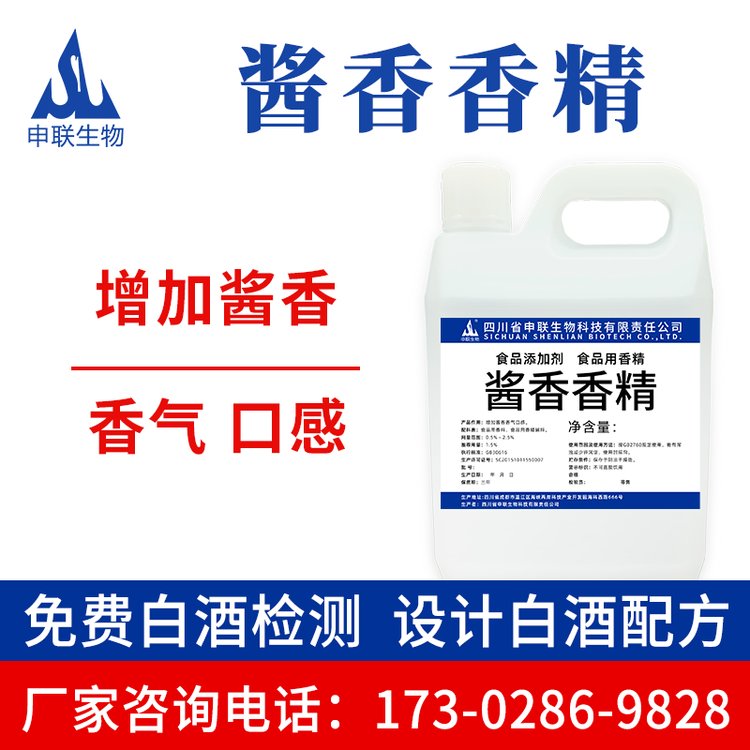 酱香香精酱香风格酒增香增味白酒风格配制酒用香精香料食品添加剂