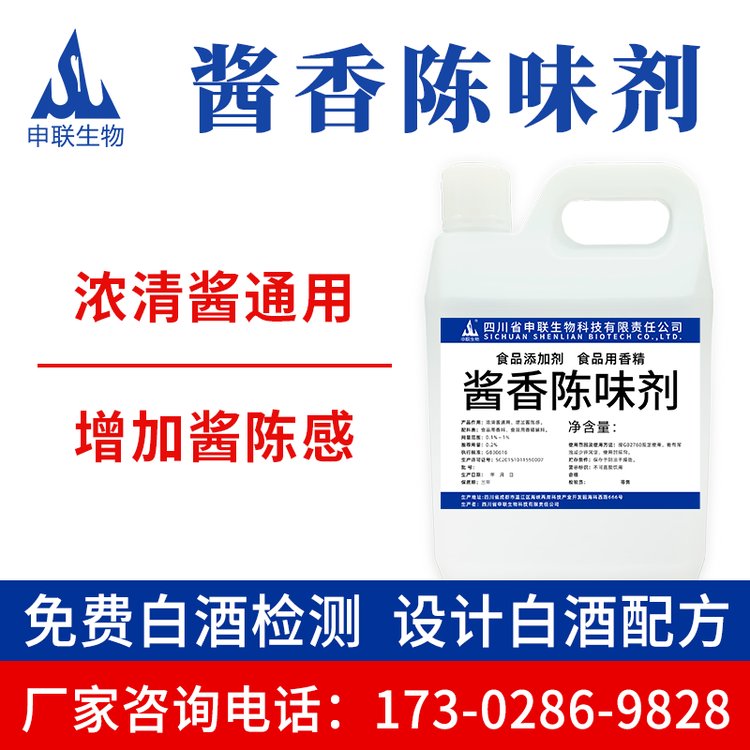 酱香陈味剂浓香清香酱香风格酒通用酱香白酒风格配制酒用香精香料